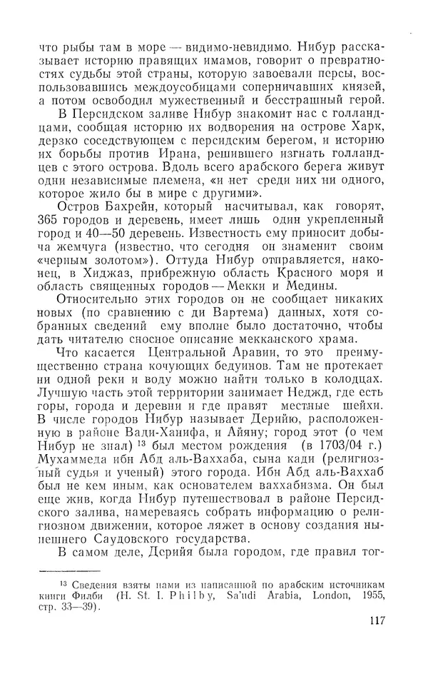 Жаклин Пирен - Открытие Аравии: Пять веков путешествий и исследований - Страница № 117