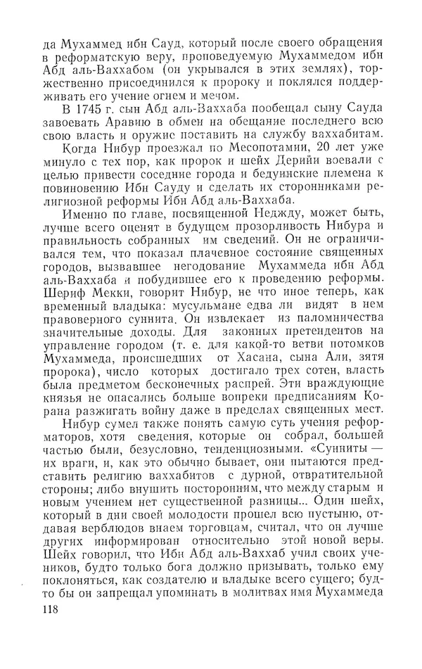 Жаклин Пирен - Открытие Аравии: Пять веков путешествий и исследований - Страница № 118