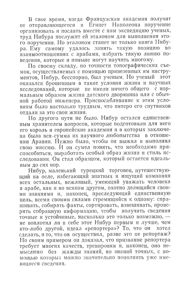 Жаклин Пирен - Открытие Аравии: Пять веков путешествий и исследований - Страница № 120
