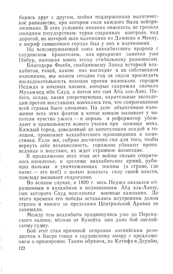 Жаклин Пирен - Открытие Аравии: Пять веков путешествий и исследований - Страница № 122