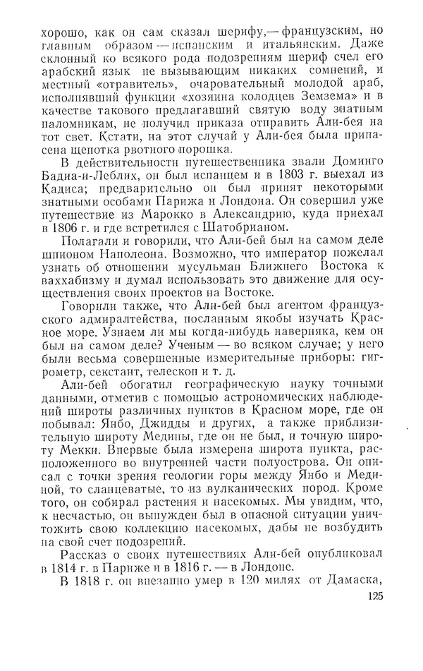 Жаклин Пирен - Открытие Аравии: Пять веков путешествий и исследований - Страница № 125
