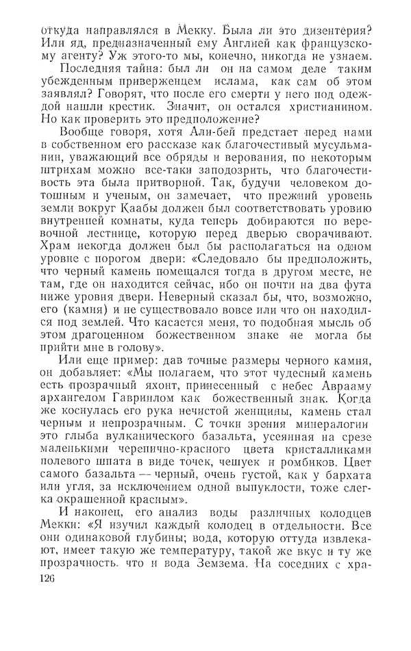 Жаклин Пирен - Открытие Аравии: Пять веков путешествий и исследований - Страница № 126