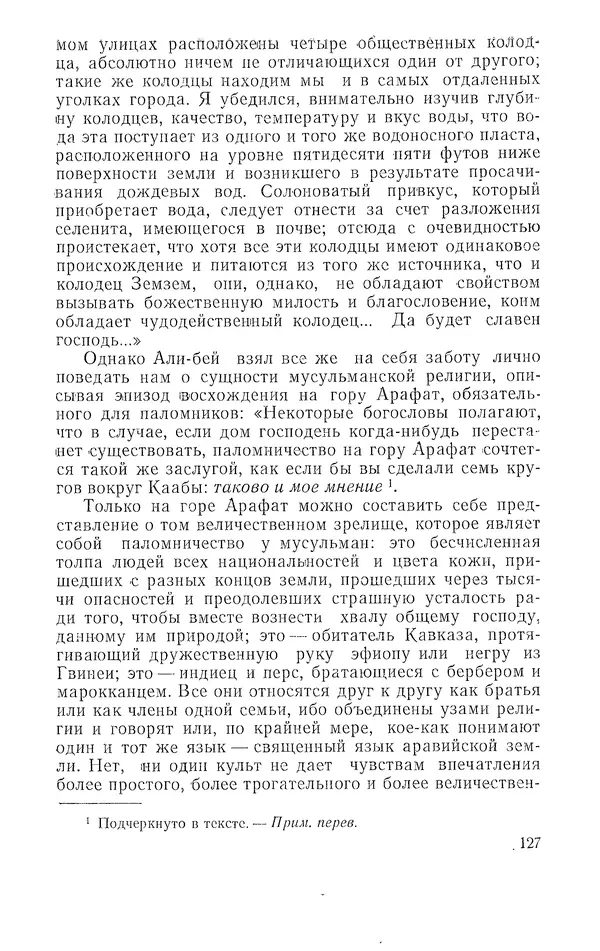 Жаклин Пирен - Открытие Аравии: Пять веков путешествий и исследований - Страница № 127