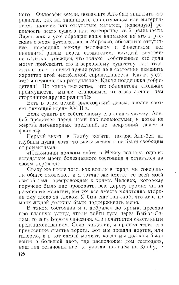 Жаклин Пирен - Открытие Аравии: Пять веков путешествий и исследований - Страница № 128