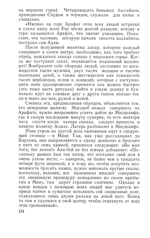 Жаклин Пирен - Открытие Аравии: Пять веков путешествий и исследований - Страница № 134