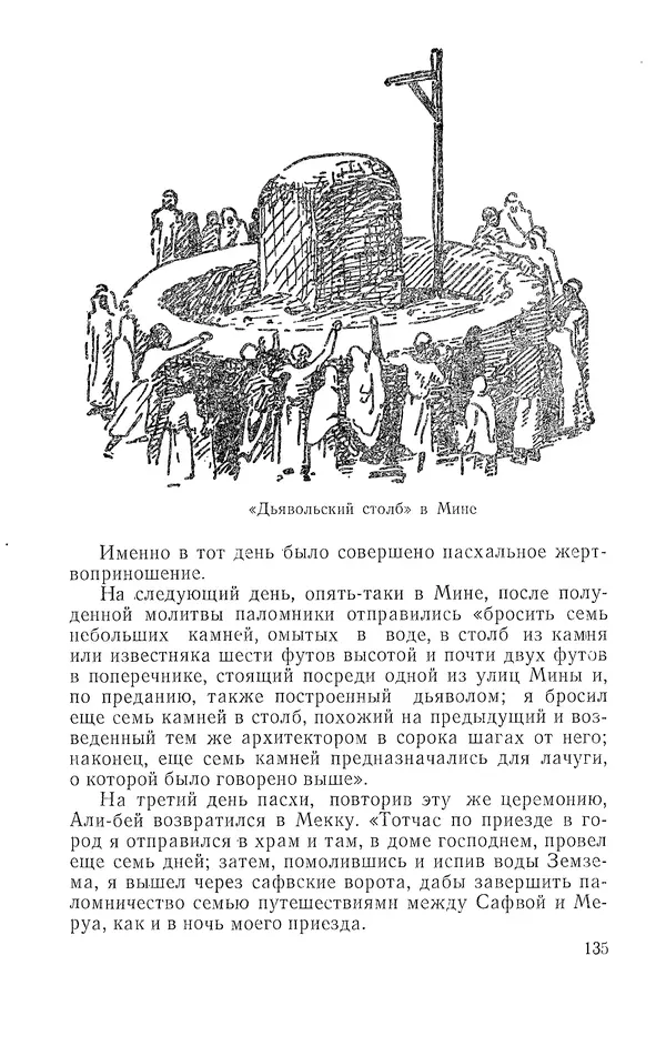 Жаклин Пирен - Открытие Аравии: Пять веков путешествий и исследований - Страница № 135
