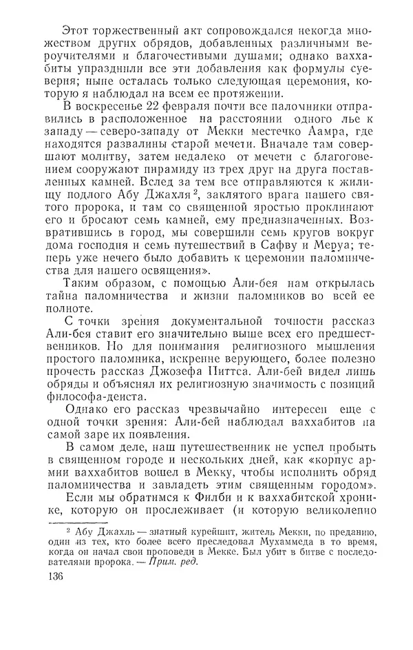 Жаклин Пирен - Открытие Аравии: Пять веков путешествий и исследований - Страница № 136