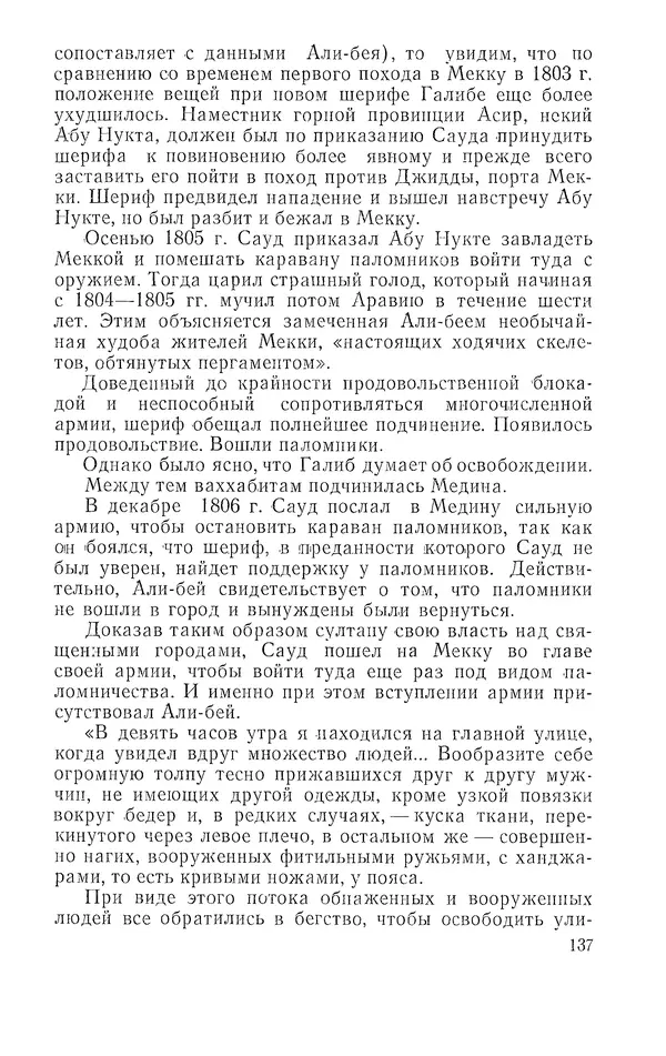 Жаклин Пирен - Открытие Аравии: Пять веков путешествий и исследований - Страница № 137