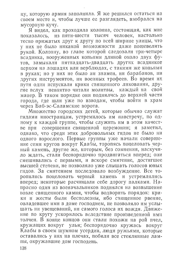 Жаклин Пирен - Открытие Аравии: Пять веков путешествий и исследований - Страница № 138