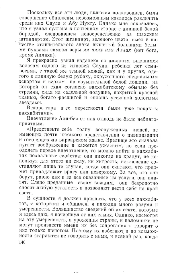 Жаклин Пирен - Открытие Аравии: Пять веков путешествий и исследований - Страница № 140
