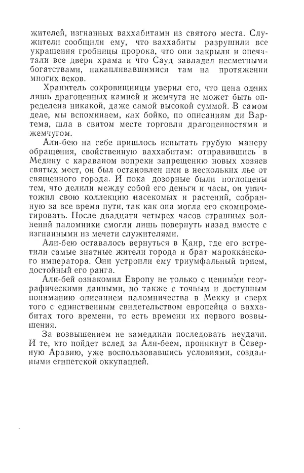Жаклин Пирен - Открытие Аравии: Пять веков путешествий и исследований - Страница № 142