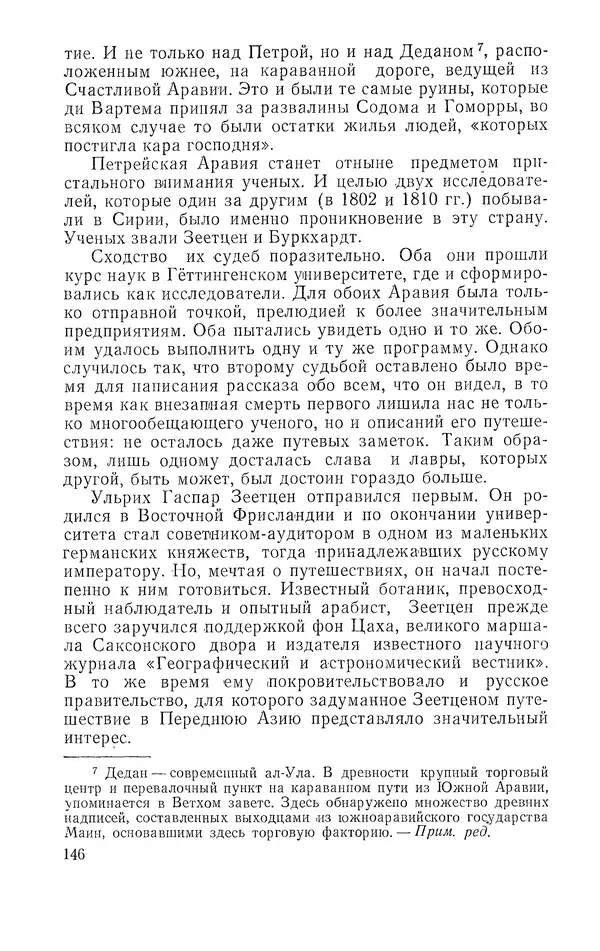 Жаклин Пирен - Открытие Аравии: Пять веков путешествий и исследований - Страница № 146