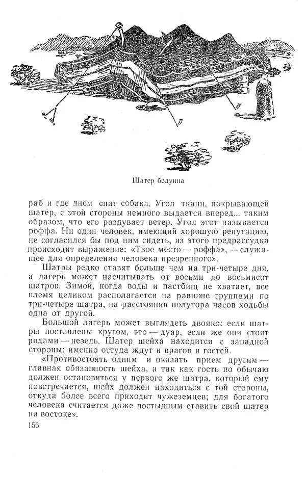 Жаклин Пирен - Открытие Аравии: Пять веков путешествий и исследований - Страница № 156