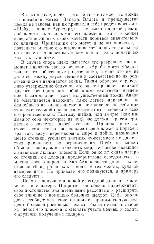 Жаклин Пирен - Открытие Аравии: Пять веков путешествий и исследований - Страница № 157