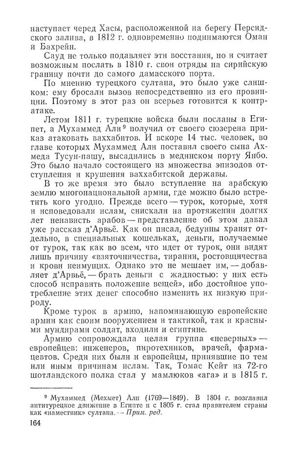 Жаклин Пирен - Открытие Аравии: Пять веков путешествий и исследований - Страница № 164