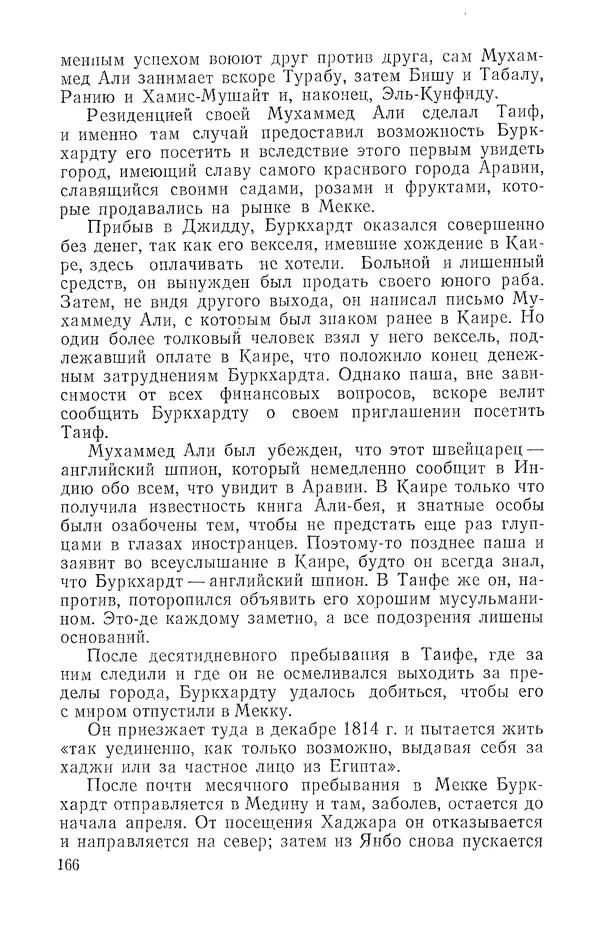 Жаклин Пирен - Открытие Аравии: Пять веков путешествий и исследований - Страница № 166