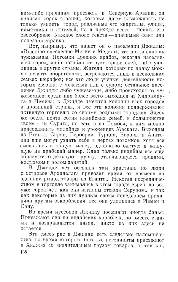 Жаклин Пирен - Открытие Аравии: Пять веков путешествий и исследований - Страница № 168