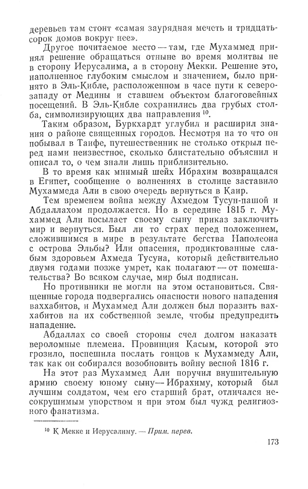 Жаклин Пирен - Открытие Аравии: Пять веков путешествий и исследований - Страница № 173