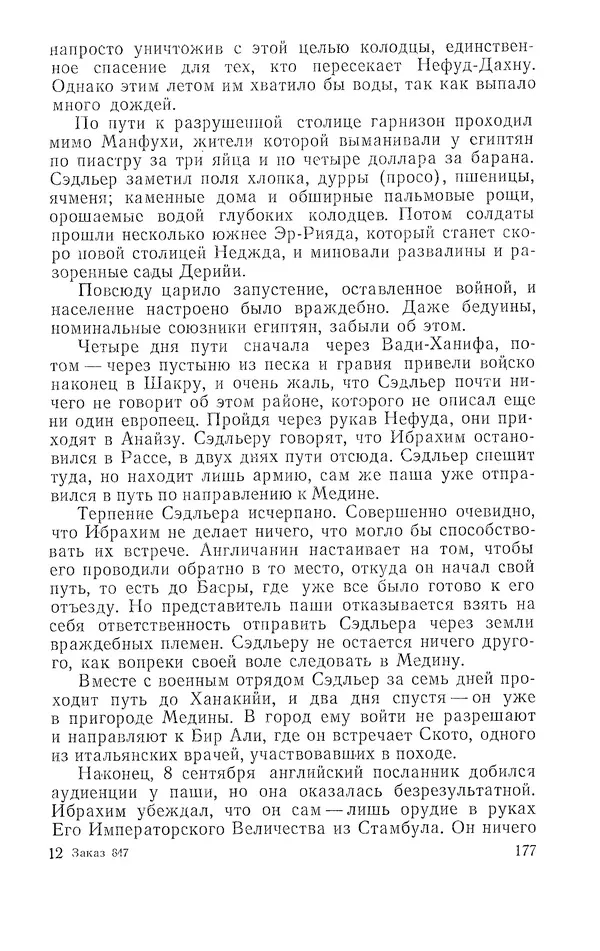 Жаклин Пирен - Открытие Аравии: Пять веков путешествий и исследований - Страница № 177