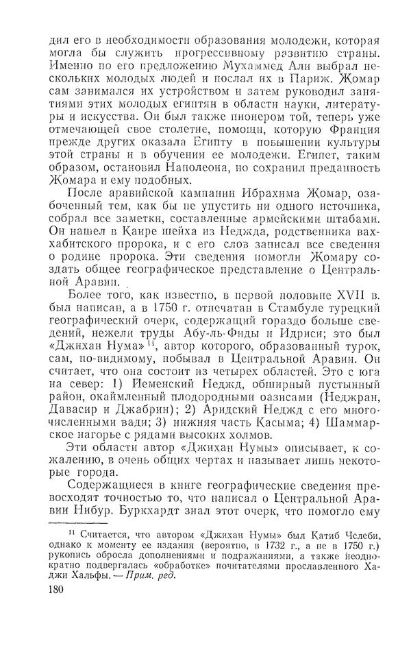 Жаклин Пирен - Открытие Аравии: Пять веков путешествий и исследований - Страница № 180
