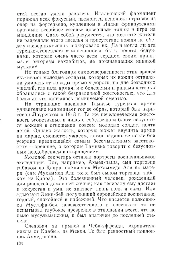 Жаклин Пирен - Открытие Аравии: Пять веков путешествий и исследований - Страница № 184