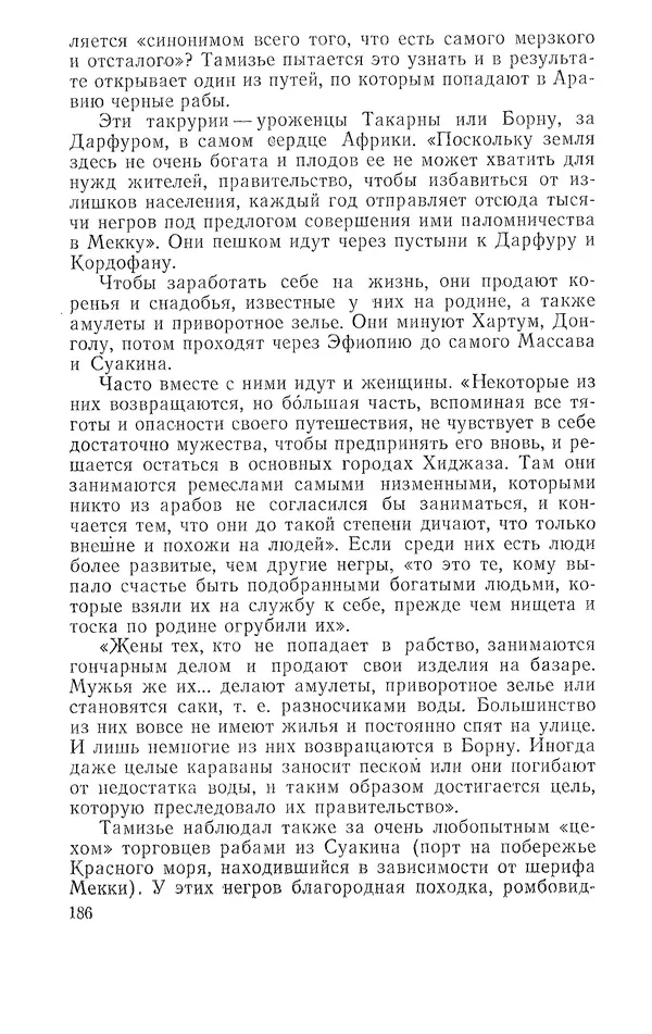 Жаклин Пирен - Открытие Аравии: Пять веков путешествий и исследований - Страница № 186