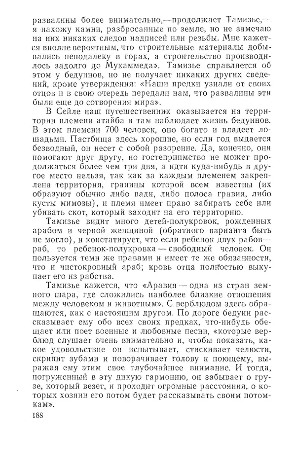 Жаклин Пирен - Открытие Аравии: Пять веков путешествий и исследований - Страница № 188