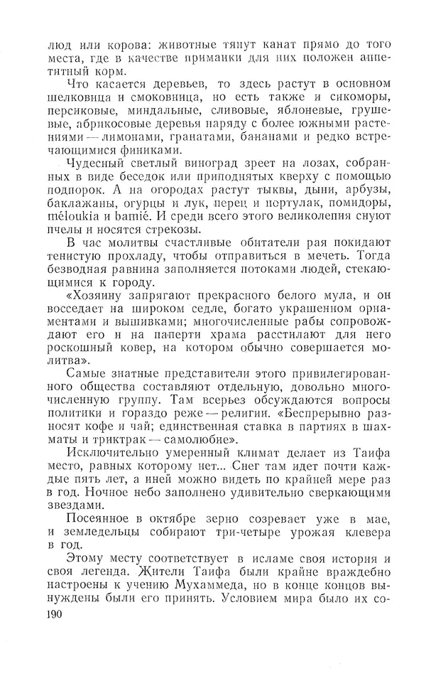 Жаклин Пирен - Открытие Аравии: Пять веков путешествий и исследований - Страница № 190