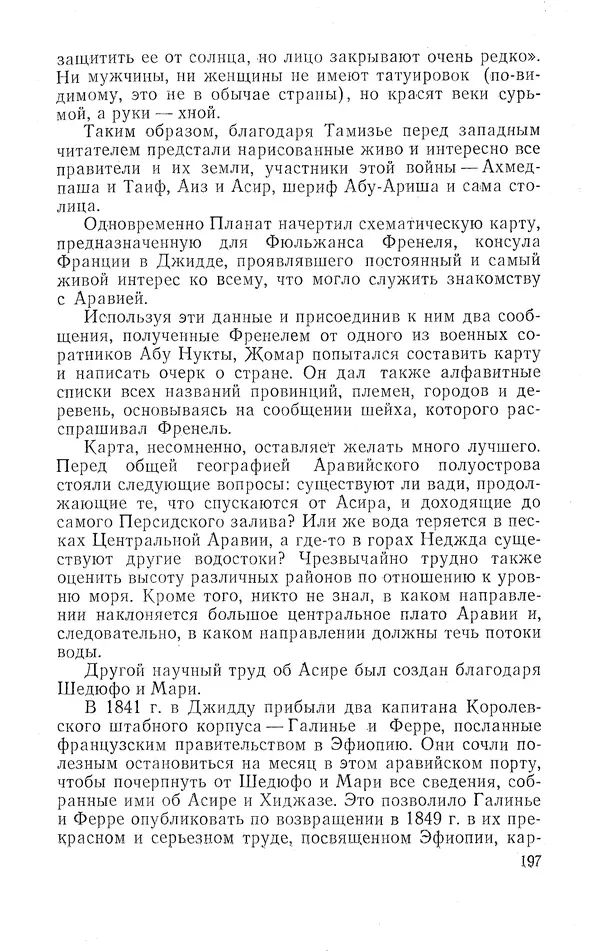 Жаклин Пирен - Открытие Аравии: Пять веков путешествий и исследований - Страница № 197