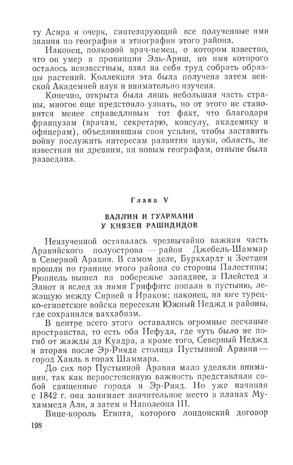 Жаклин Пирен - Открытие Аравии: Пять веков путешествий и исследований - Страница № 198
