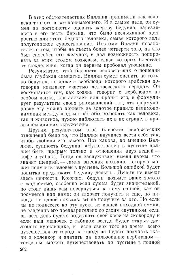 Жаклин Пирен - Открытие Аравии: Пять веков путешествий и исследований - Страница № 202