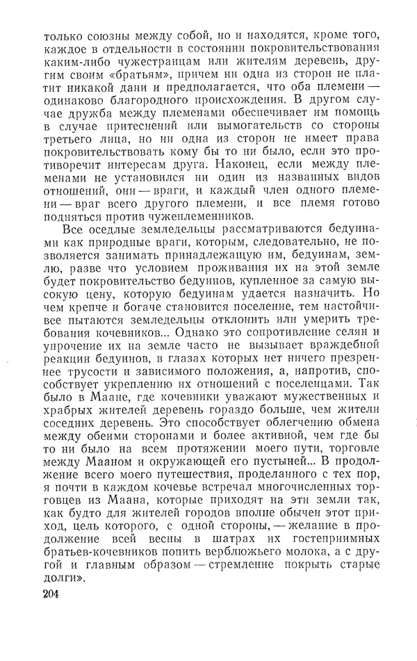 Жаклин Пирен - Открытие Аравии: Пять веков путешествий и исследований - Страница № 204