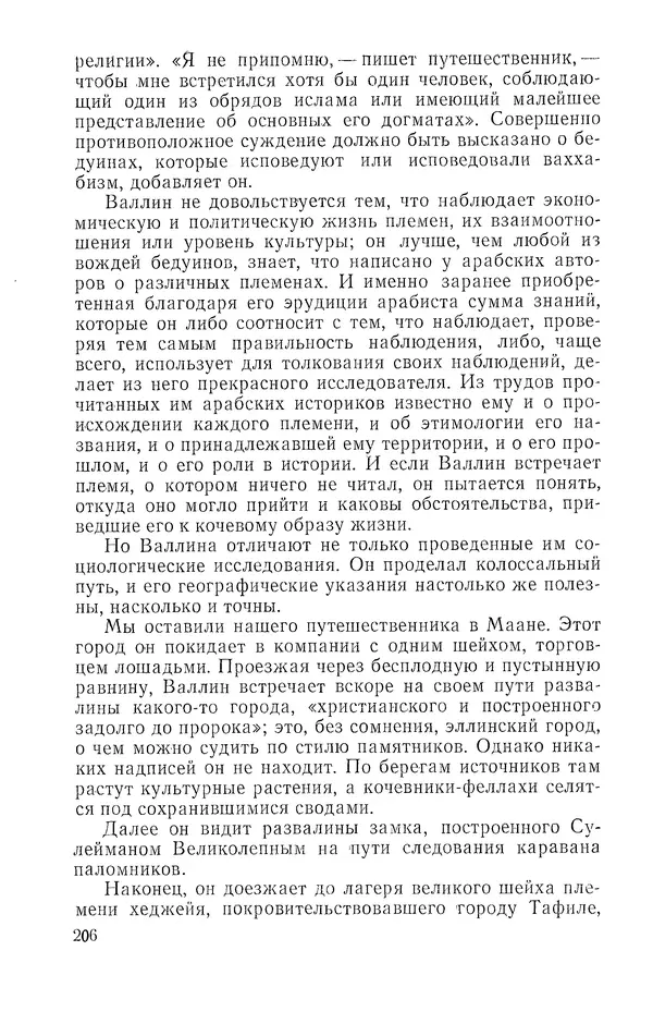 Жаклин Пирен - Открытие Аравии: Пять веков путешествий и исследований - Страница № 206