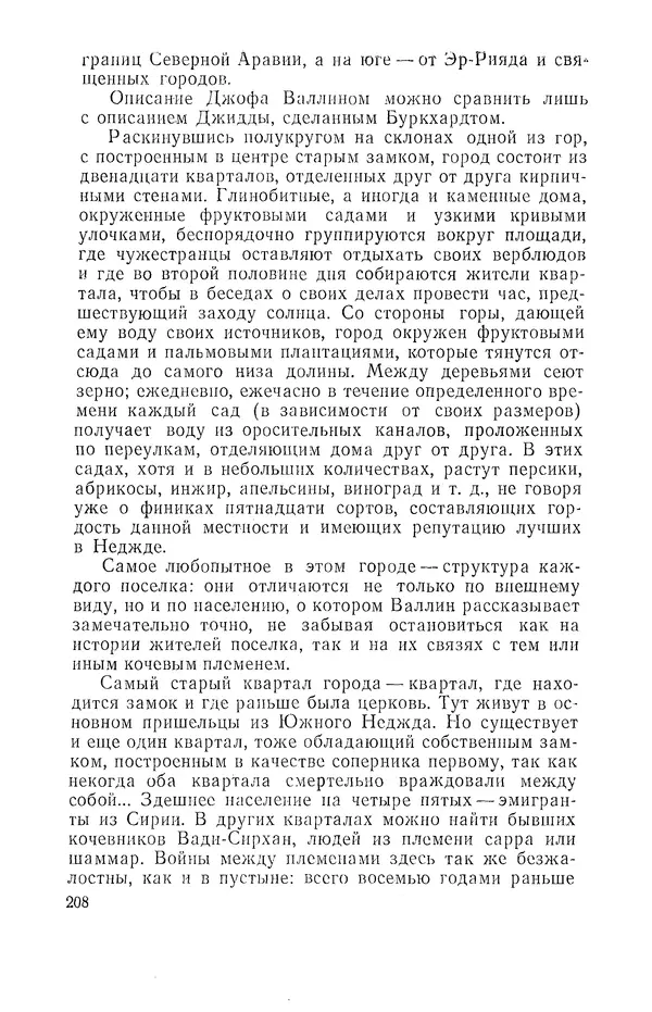 Жаклин Пирен - Открытие Аравии: Пять веков путешествий и исследований - Страница № 208