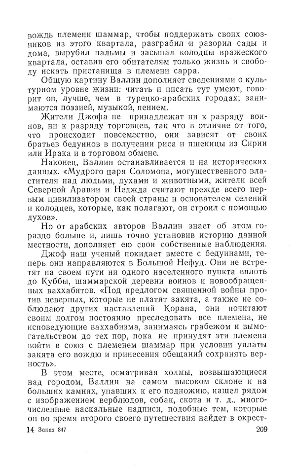 Жаклин Пирен - Открытие Аравии: Пять веков путешествий и исследований - Страница № 209
