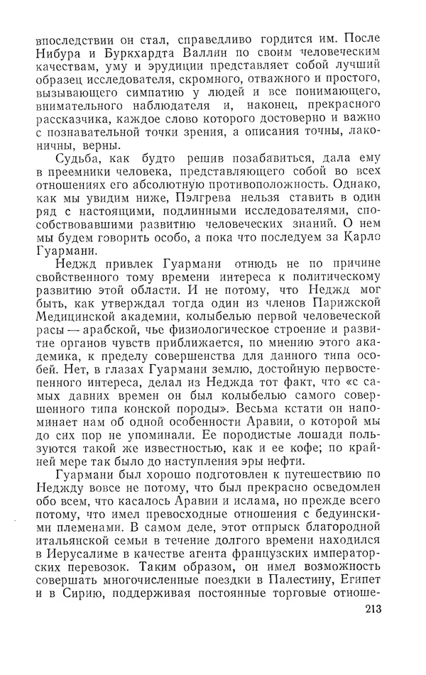 Жаклин Пирен - Открытие Аравии: Пять веков путешествий и исследований - Страница № 213