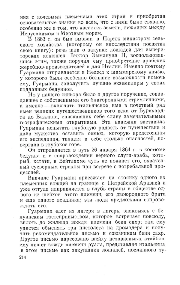 Жаклин Пирен - Открытие Аравии: Пять веков путешествий и исследований - Страница № 214