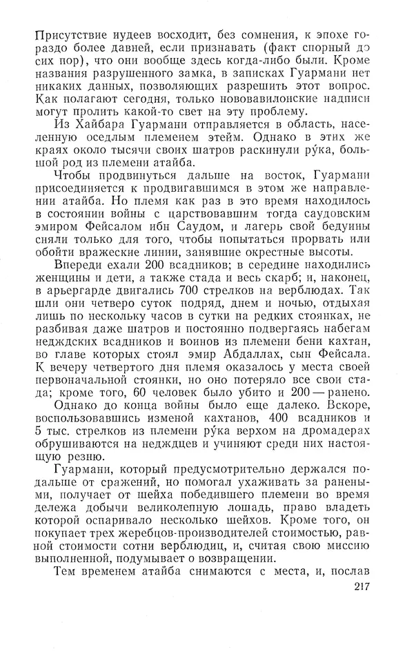 Жаклин Пирен - Открытие Аравии: Пять веков путешествий и исследований - Страница № 217