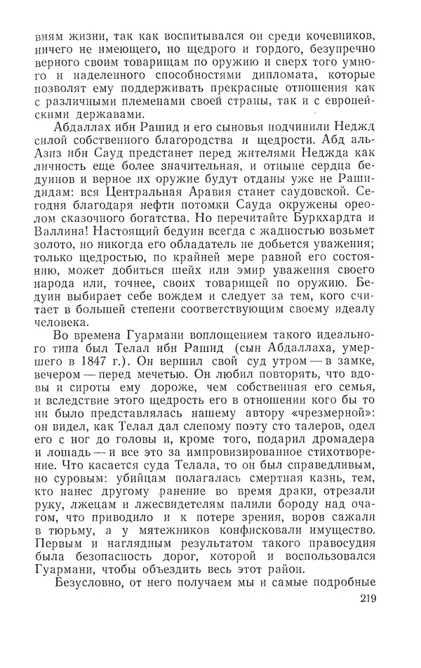 Жаклин Пирен - Открытие Аравии: Пять веков путешествий и исследований - Страница № 219