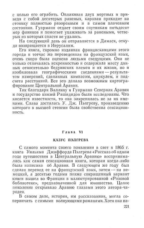 Жаклин Пирен - Открытие Аравии: Пять веков путешествий и исследований - Страница № 221
