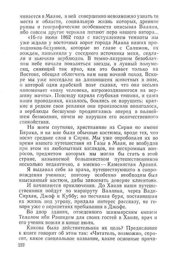 Жаклин Пирен - Открытие Аравии: Пять веков путешествий и исследований - Страница № 222