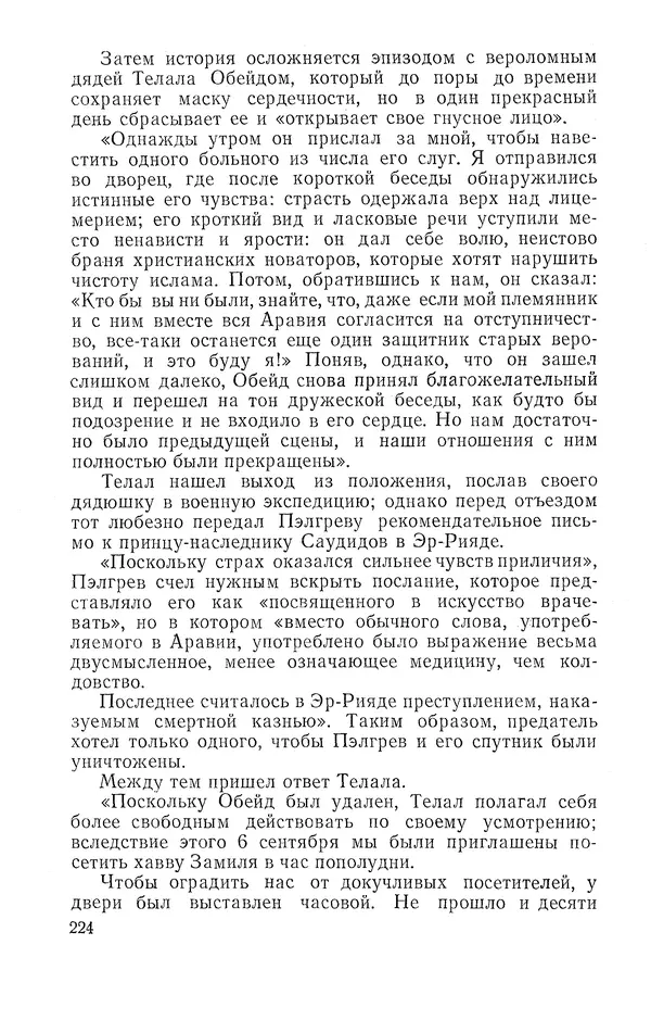 Жаклин Пирен - Открытие Аравии: Пять веков путешествий и исследований - Страница № 224