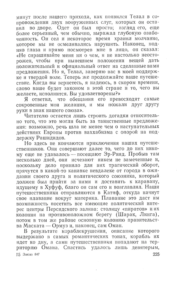 Жаклин Пирен - Открытие Аравии: Пять веков путешествий и исследований - Страница № 225