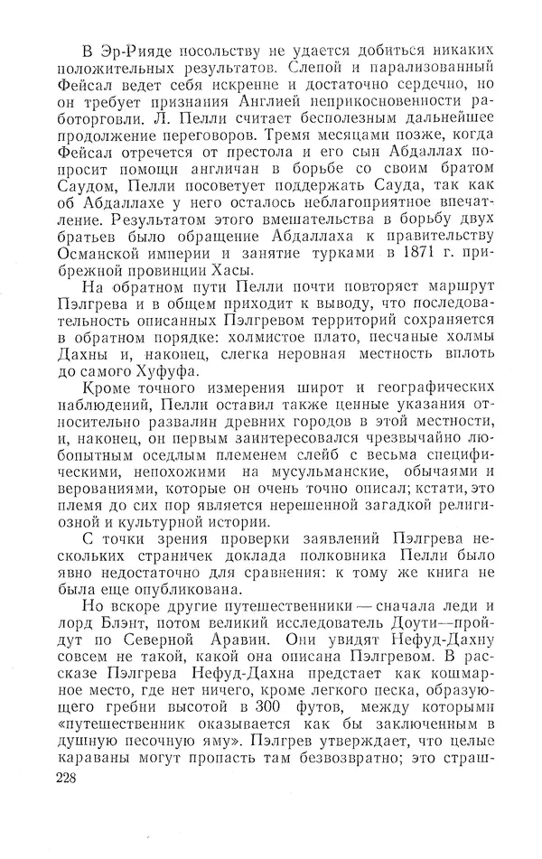 Жаклин Пирен - Открытие Аравии: Пять веков путешествий и исследований - Страница № 228