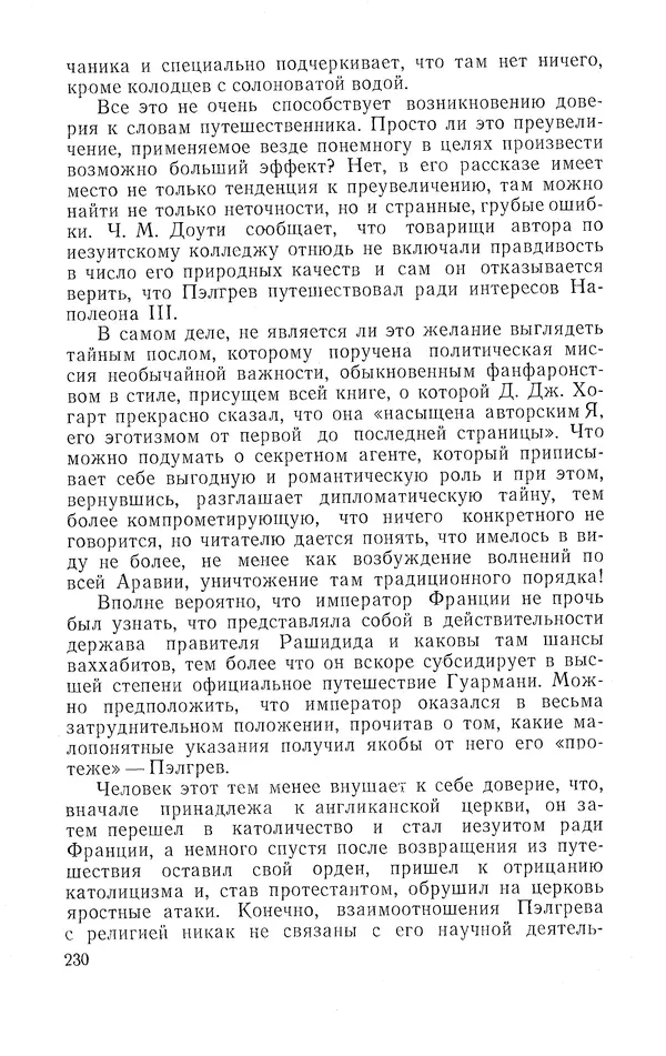 Жаклин Пирен - Открытие Аравии: Пять веков путешествий и исследований - Страница № 230