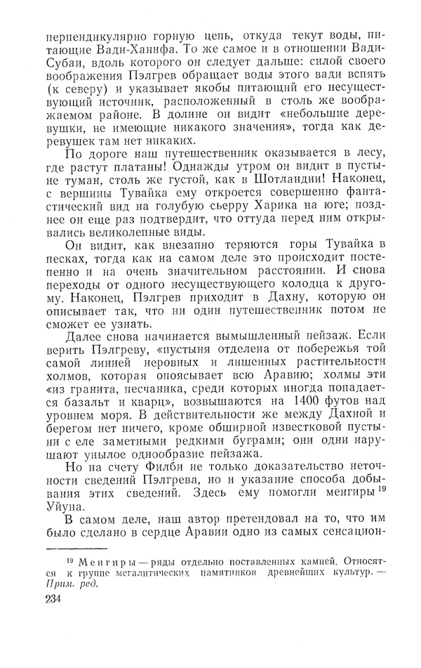 Жаклин Пирен - Открытие Аравии: Пять веков путешествий и исследований - Страница № 234