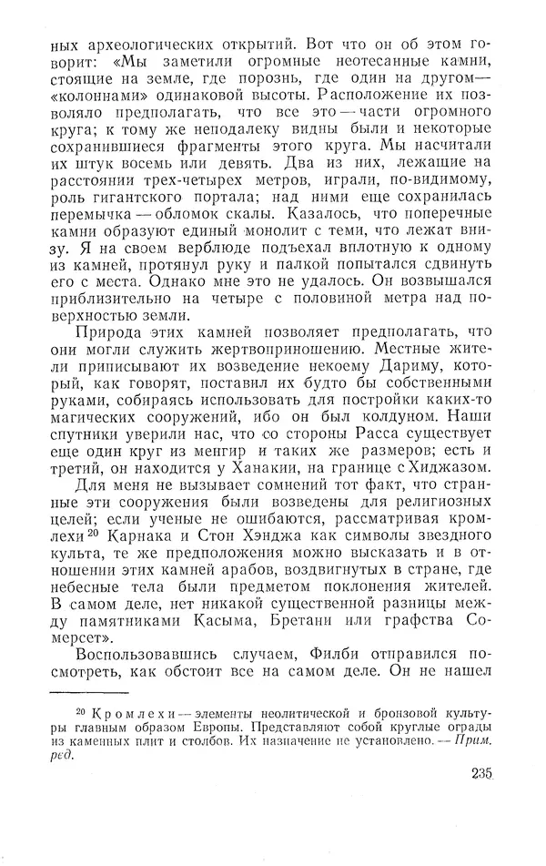 Жаклин Пирен - Открытие Аравии: Пять веков путешествий и исследований - Страница № 235