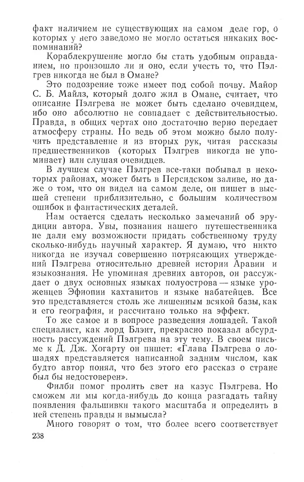 Жаклин Пирен - Открытие Аравии: Пять веков путешествий и исследований - Страница № 238