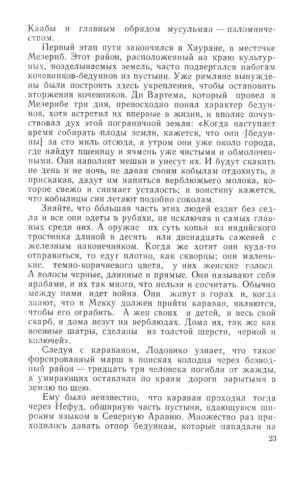 Жаклин Пирен - Открытие Аравии: Пять веков путешествий и исследований - Страница № 24