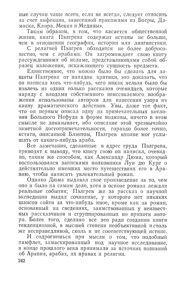 Жаклин Пирен - Открытие Аравии: Пять веков путешествий и исследований - Страница № 242